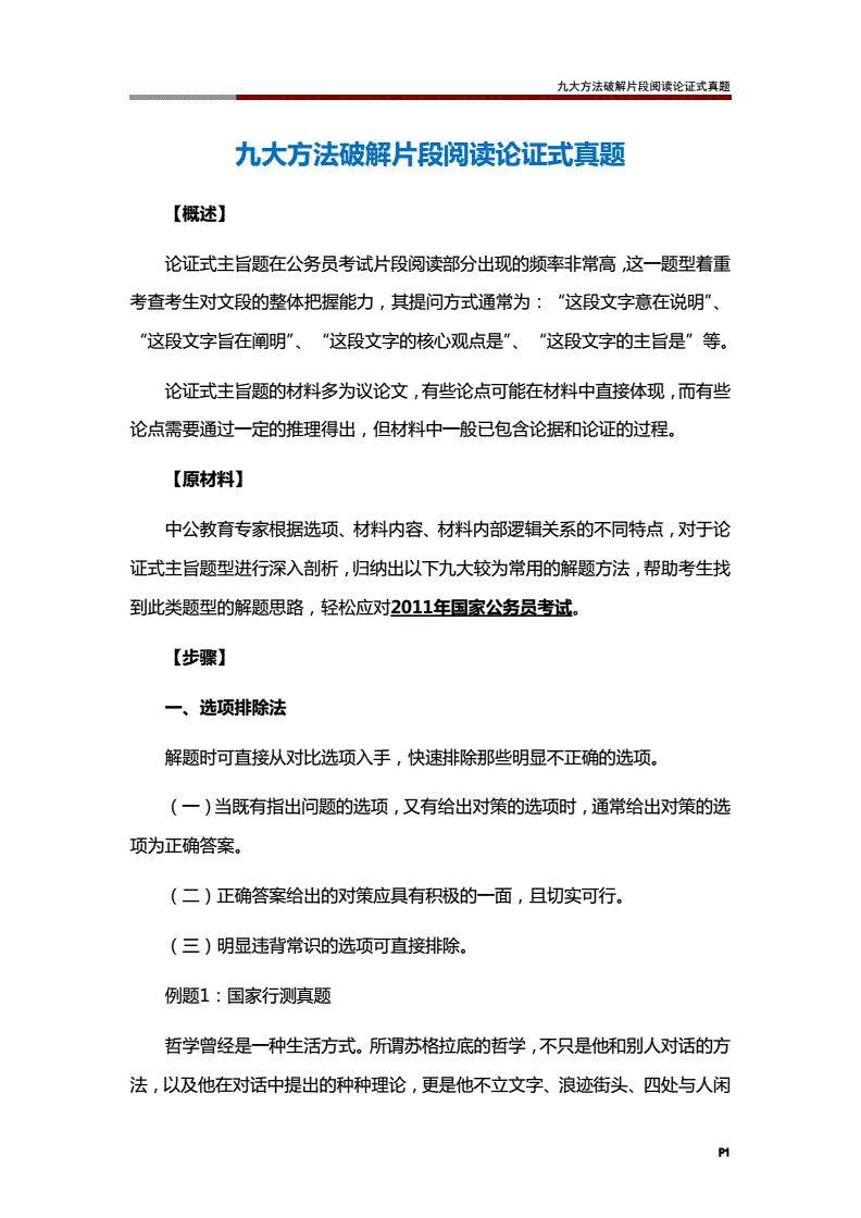 详细阅读:关于原创力文档付费预览怎么破解的信息 关于原创力文档付费预览怎么破解的信息